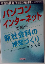 パソコン インターネット で