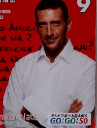 NHKテレビイタリア語会話　2003年9月号