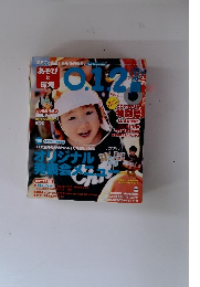 あそびと環境0・1・2歳　2015年 11月号