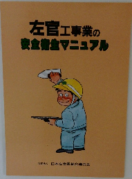 左官工事業の安全衛生マニュアル