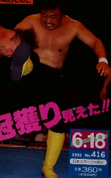 週刊ゴング　1992年6月号