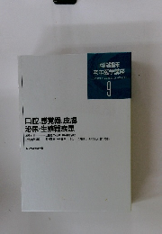 図説臨床 老年医学講座　9　口腔、感覚器,皮膚,泌尿生殖器疾患