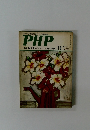 あなたの未来をひらく繁栄誌PHP 10