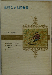 玉川こども図書館