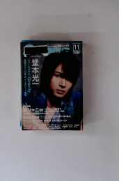 ソングス　2012年11月号