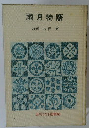 雨月物語