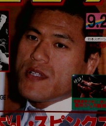 週刊ゴング　1986年9月25日号