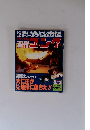 週刊ゴング　1993年8月12日号