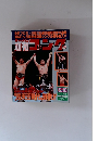 週刊ゴング　1993年6月10日号