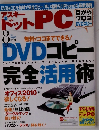 月刊アスキードットPC 2010年8月号