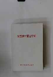 左官地工管理手法