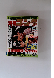 週刊ゴング　1986年10/31号