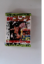 週刊ゴング　1986年10/31号