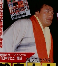 週刊ゴンーグ　1986年11月7日号