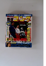 週刊ゴング No.131