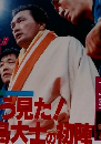 週刊ゴング　1986年11月21日号