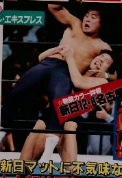 週刊ゴング　1986年12月26日号