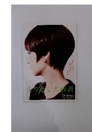 えりあし大辞典　Shinbiyo 2012年12月号特別付録