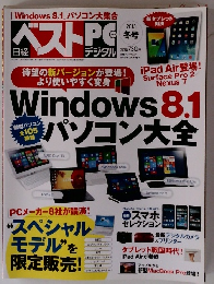 日経ベストPC 2013年冬号