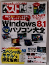 日経ベストPC 2013年冬号