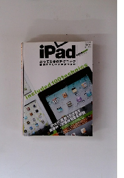 iPad　とっておきのテクニック