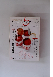 きょうの料理ビギナーズ　2013年2月号
