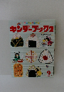 キンダーブック　2　　2015年9月
