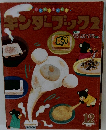 キンダーブック　2　2015年12月