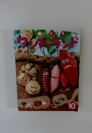 ワンダーランド　10