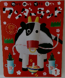 ワンダーランド　1