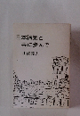日本綿業と共に歩んで