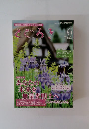 とどろき　2014年6月号