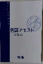 例題テキスト中学数学