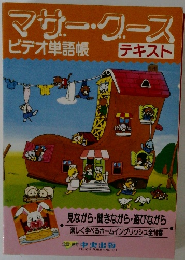 マサー・クースビデオ単語帳