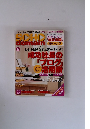 ソーホー・ドメイン　6月号