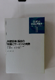 図説臨床老年医学講座 11