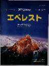 エベレスト　EVEREST From the Air