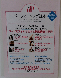 パーティーアップ読本　2018年 vol.2