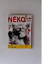 NEKO　2007年8月号