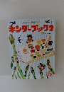 キンダーブック 2