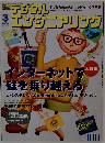 日経デジタルエンジニアリング　2000年3月号