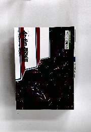 今昔物語　コミケラフィック 日本の古典　8