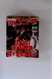 週刊コング　No.269　1989年8/17号