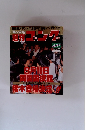 週刊コング　No.269　1989年8/17号