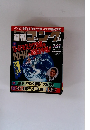 週刊ゴング　1989年7月27日号　No.266