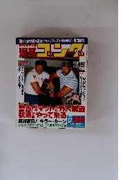 週刊ゴング　1986年6月19日号　No.107