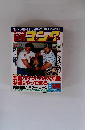週刊ゴング　1986年6月19日号　No.107