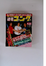 週刊コング No.201　1988年4/22号