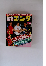 週刊コング No.201　1988年4/22号