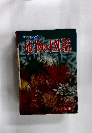 学習図鑑シリーズ① 漬物の図鑑